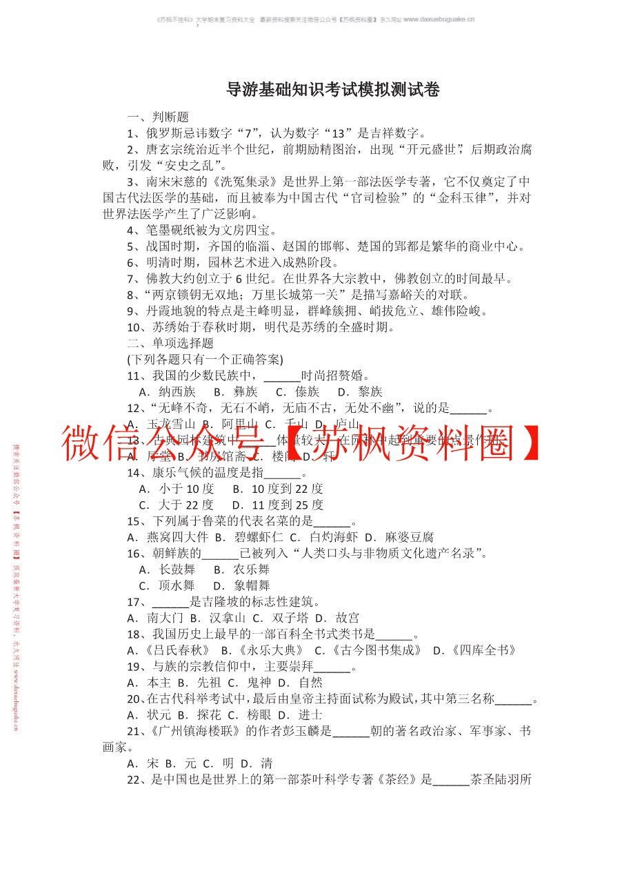 模拟导游